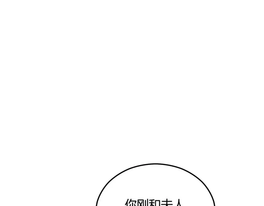 第33话 与佣人交谈 第44页