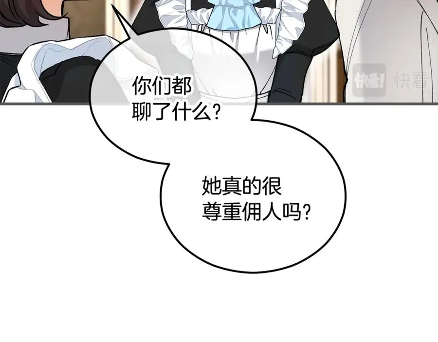 第33话 与佣人交谈 第46页
