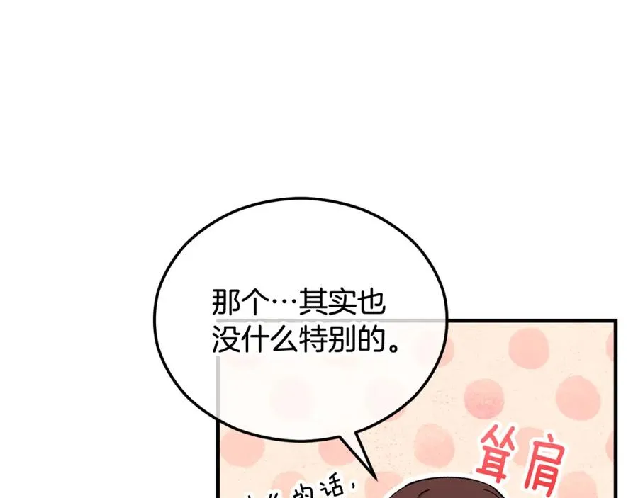 第33话 与佣人交谈 第47页
