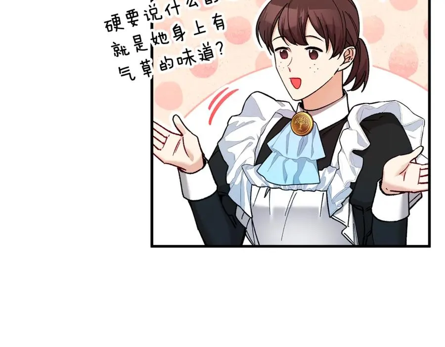 第33话 与佣人交谈 第48页
