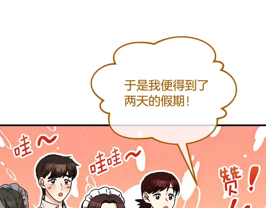 第33话 与佣人交谈 第52页