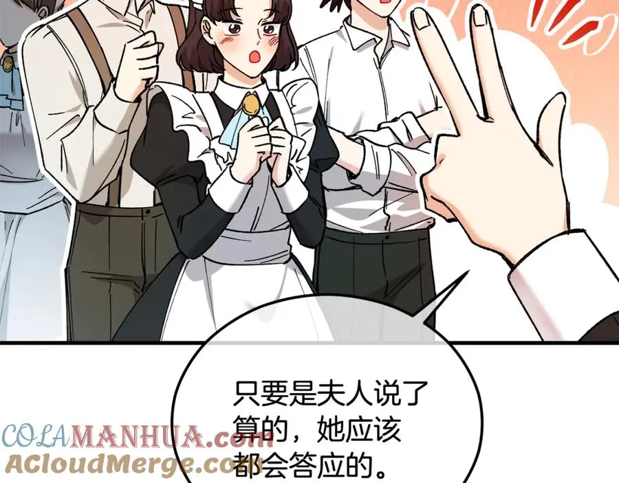 第33话 与佣人交谈 第53页