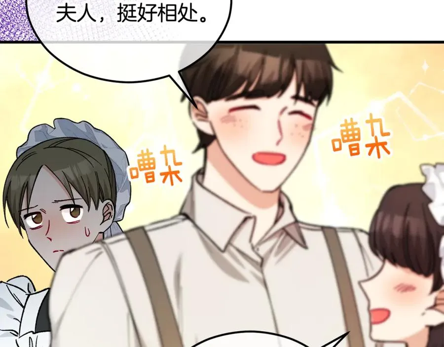 第33话 与佣人交谈 第55页