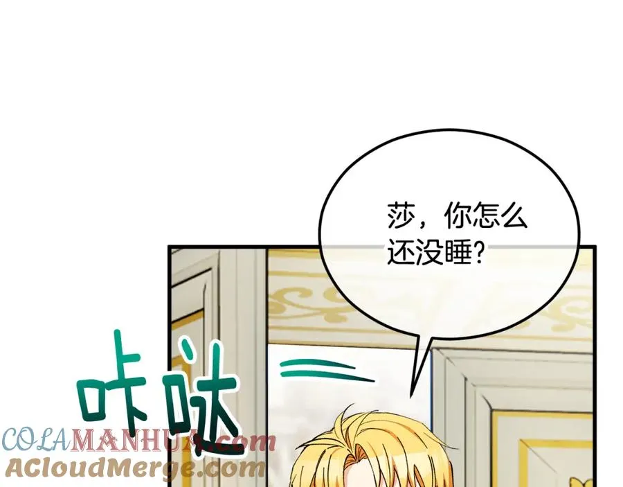 第33话 与佣人交谈 第69页