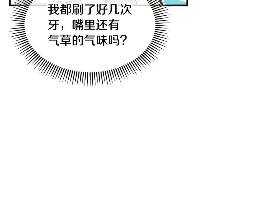 第33话 与佣人交谈 第84页