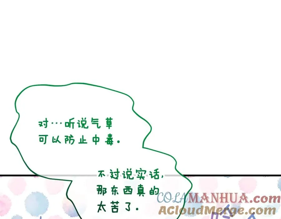 第33话 与佣人交谈 第85页