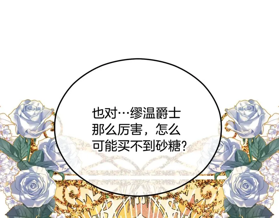 第33话 与佣人交谈 第102页