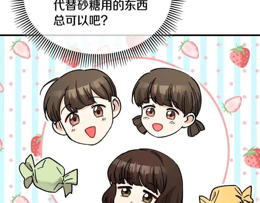 第33话 与佣人交谈 第106页