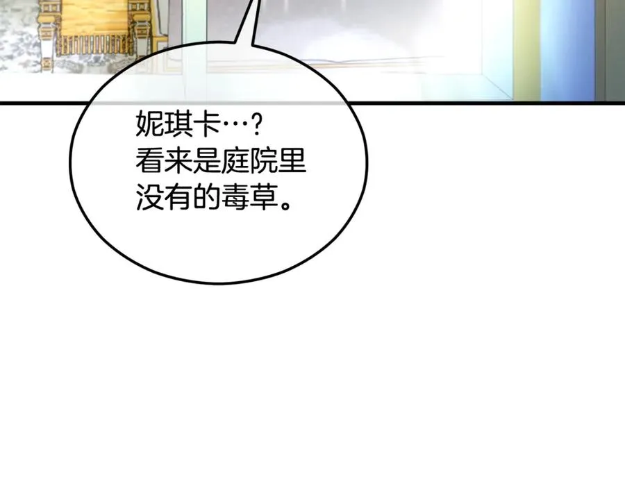 第33话 与佣人交谈 第110页