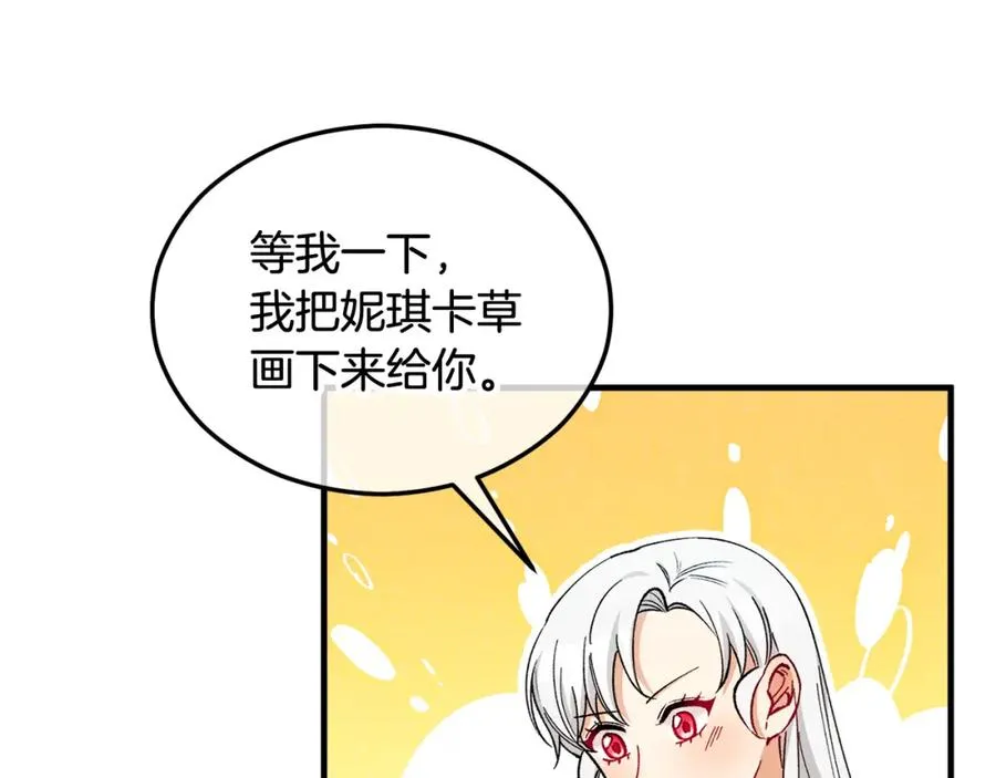 第33话 与佣人交谈 第112页
