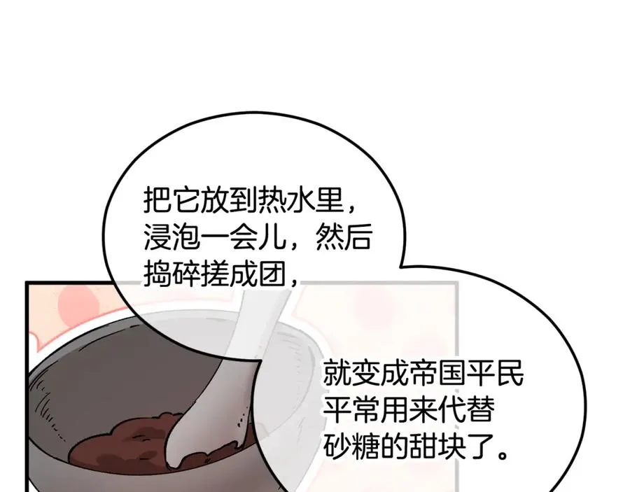 第33话 与佣人交谈 第126页
