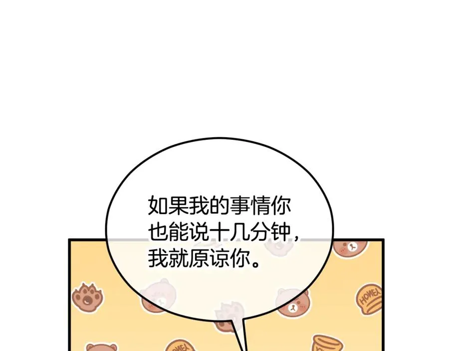 第33话 与佣人交谈 第138页