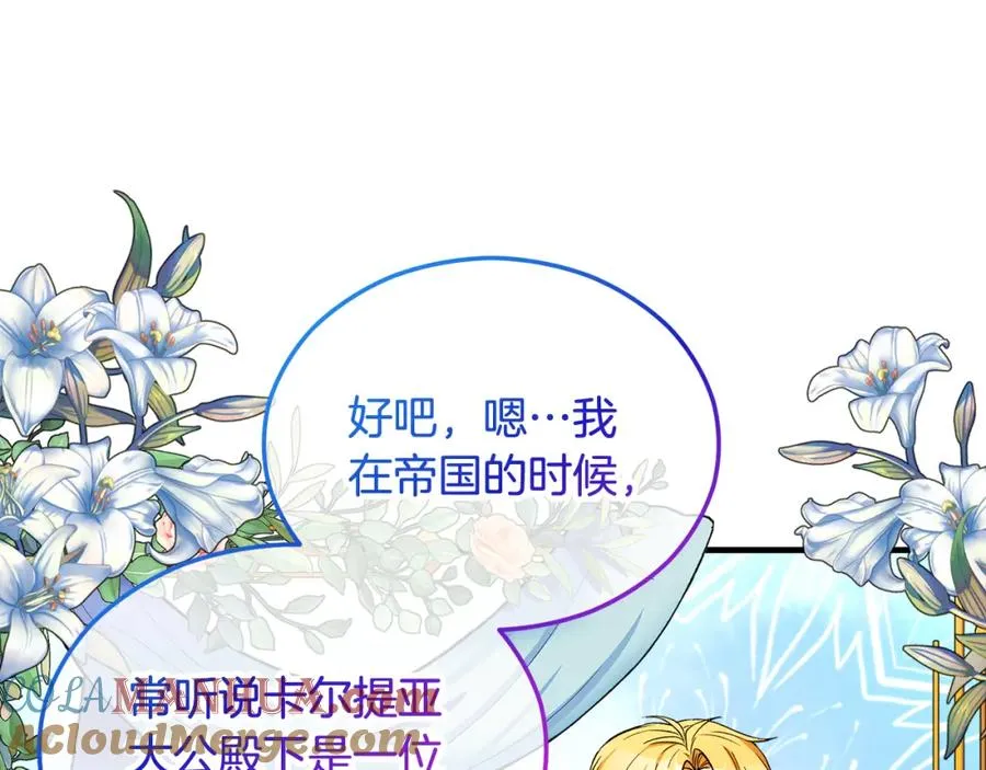 第33话 与佣人交谈 第141页