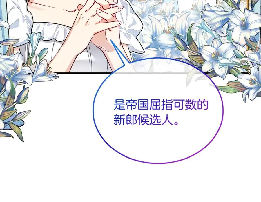 第33话 与佣人交谈 第143页