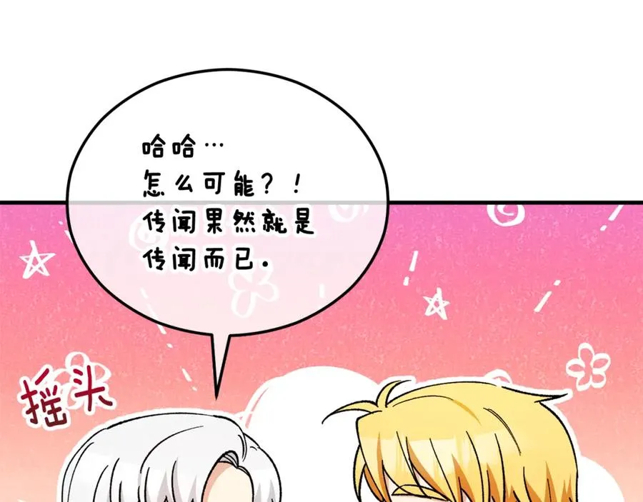 第33话 与佣人交谈 第147页