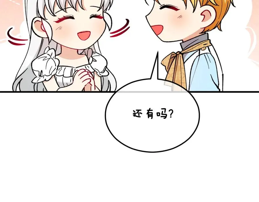 第33话 与佣人交谈 第148页