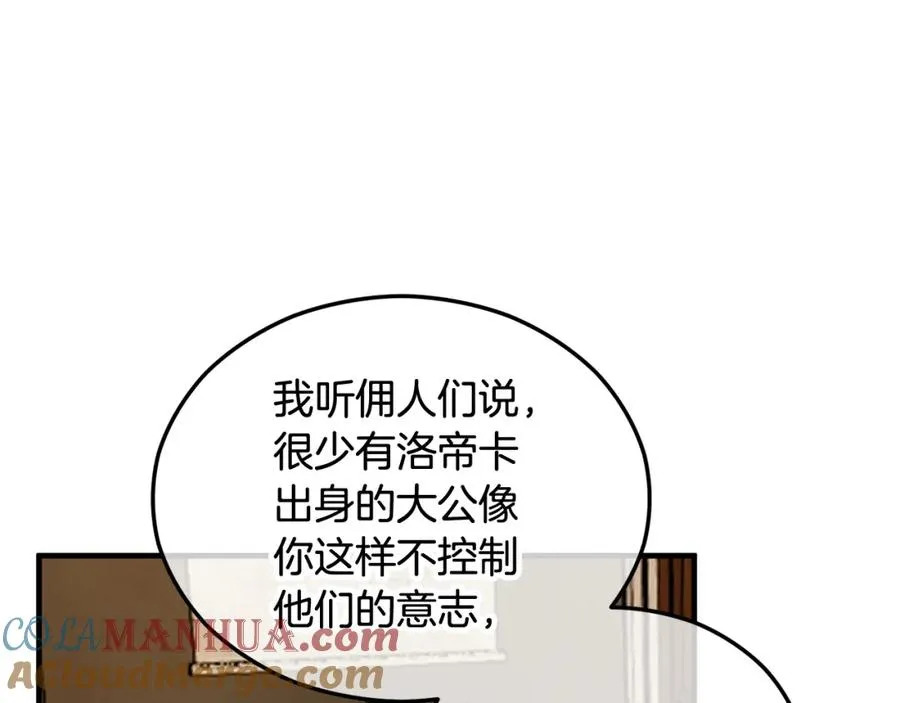 第33话 与佣人交谈 第149页