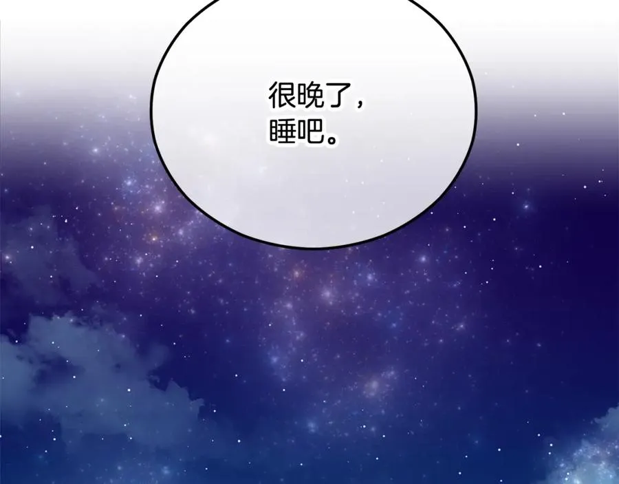 第33话 与佣人交谈 第163页