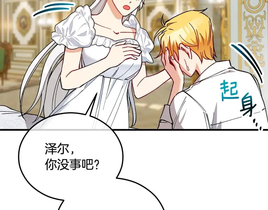 第34话 泽尔突然烧伤 第10页