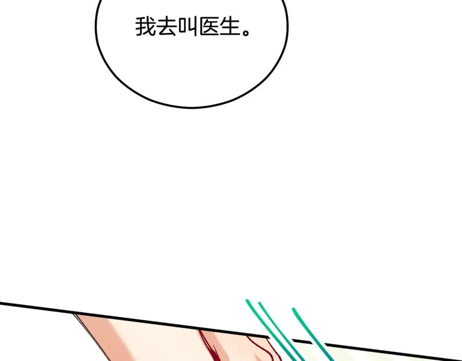 第34话 泽尔突然烧伤 第11页