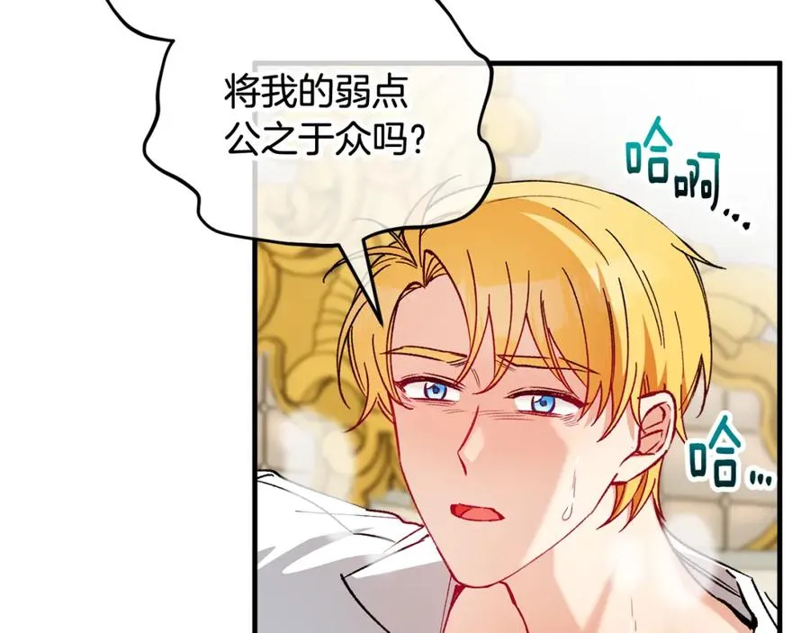 第34话 泽尔突然烧伤 第14页