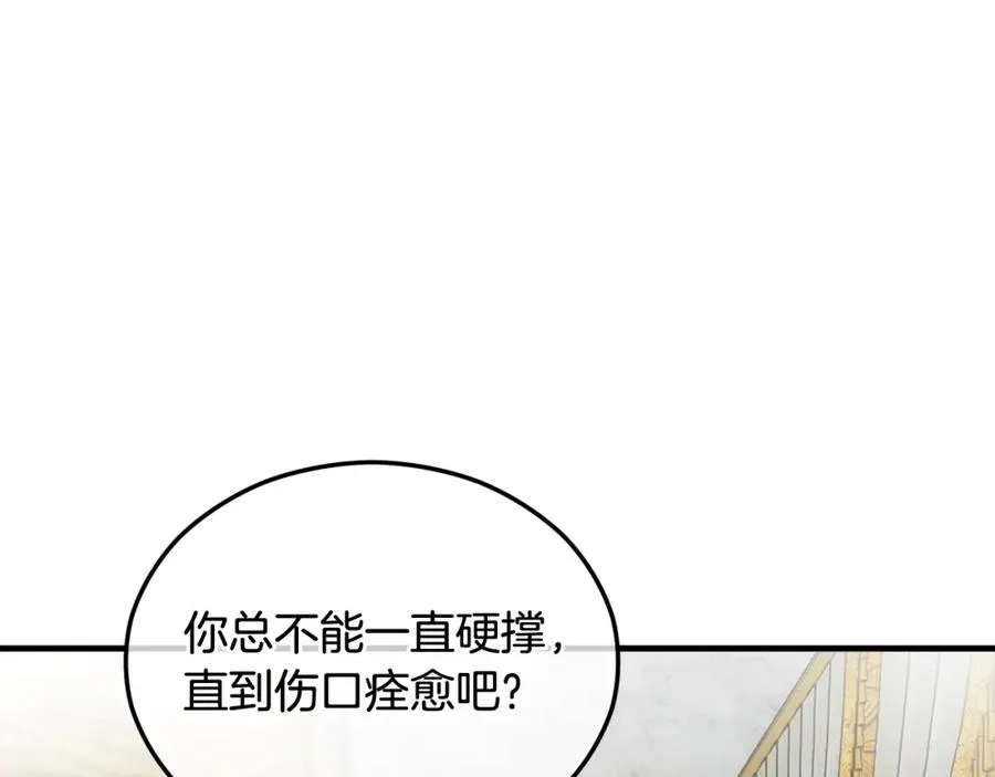 第34话 泽尔突然烧伤 第16页