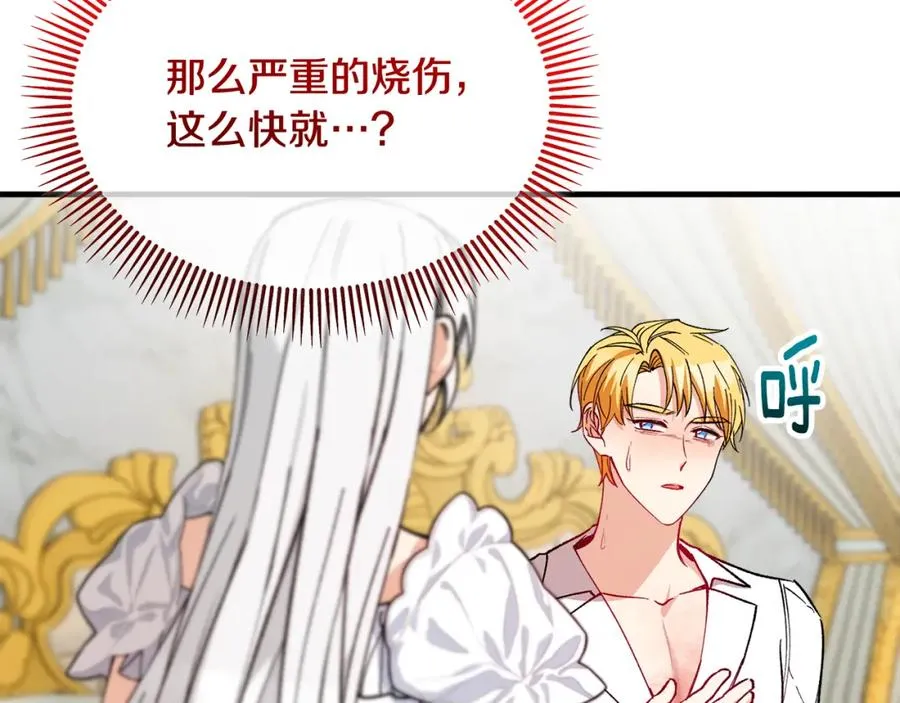 第34话 泽尔突然烧伤 第26页