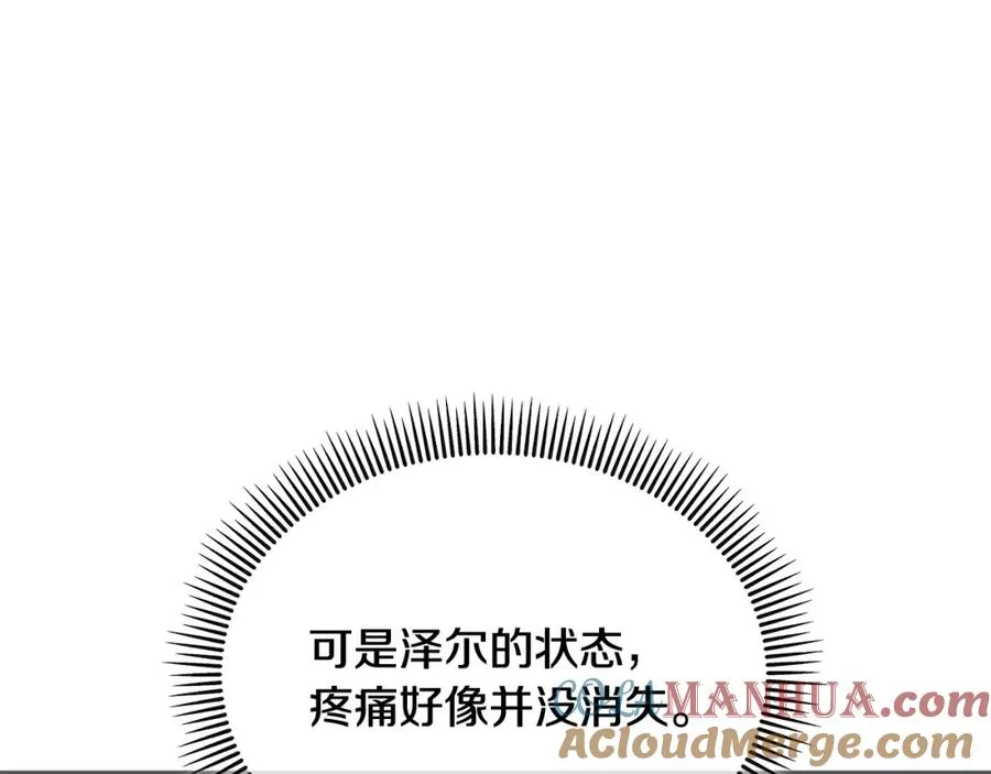 第34话 泽尔突然烧伤 第57页
