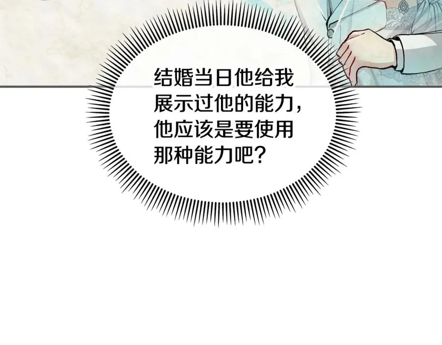 第34话 泽尔突然烧伤 第79页