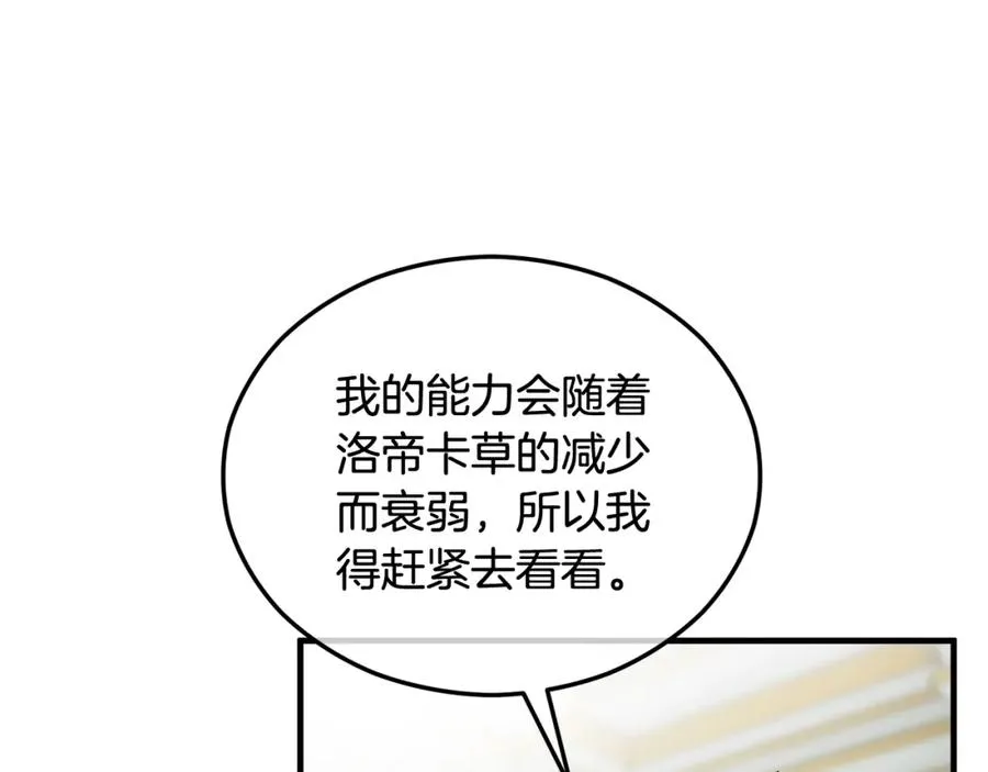 第34话 泽尔突然烧伤 第80页