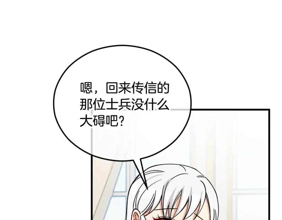 第34话 泽尔突然烧伤 第110页