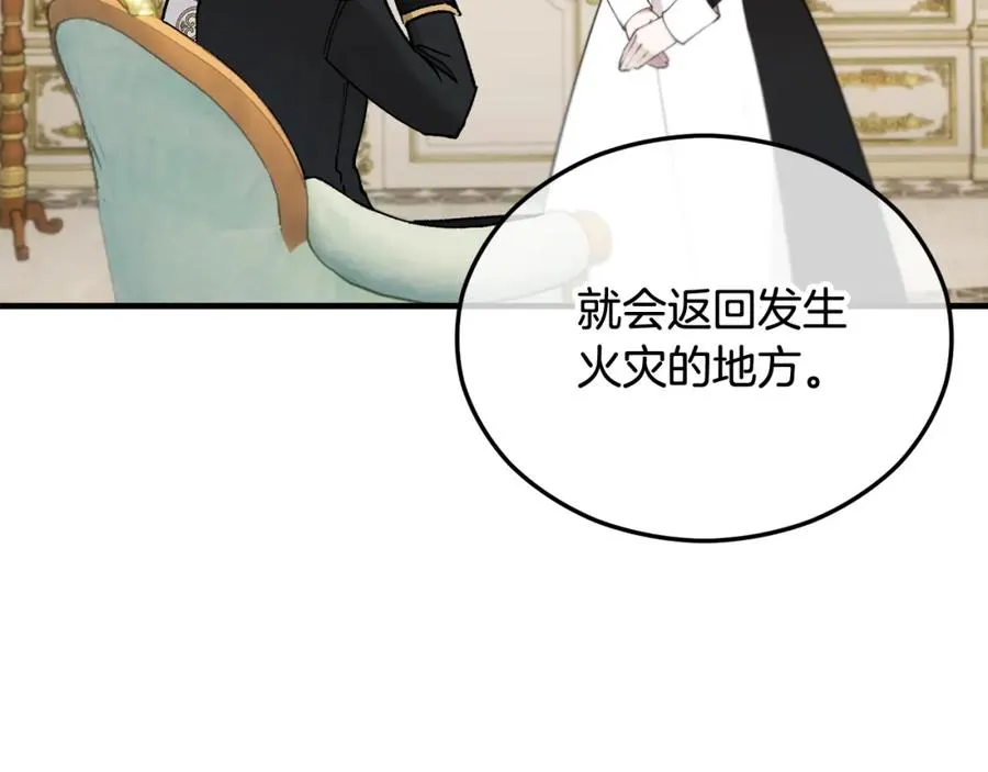 第34话 泽尔突然烧伤 第114页