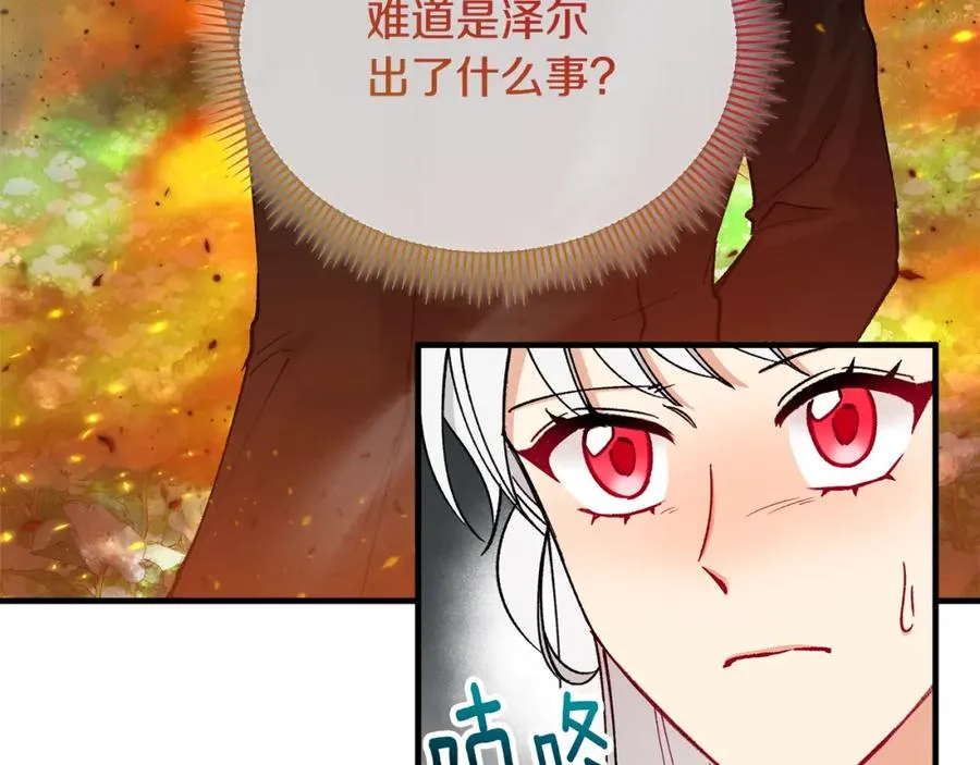 第35话 缪温中毒 第3页