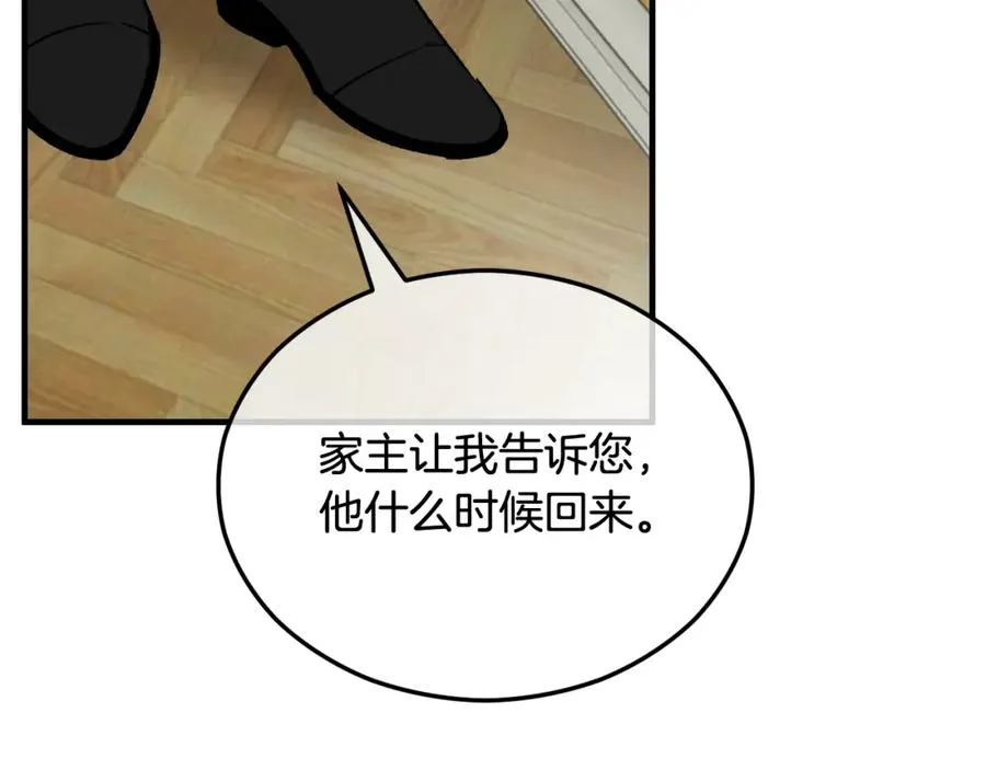 第35话 缪温中毒 第7页