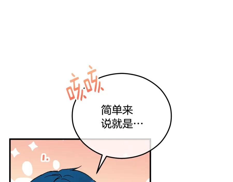 第35话 缪温中毒 第27页
