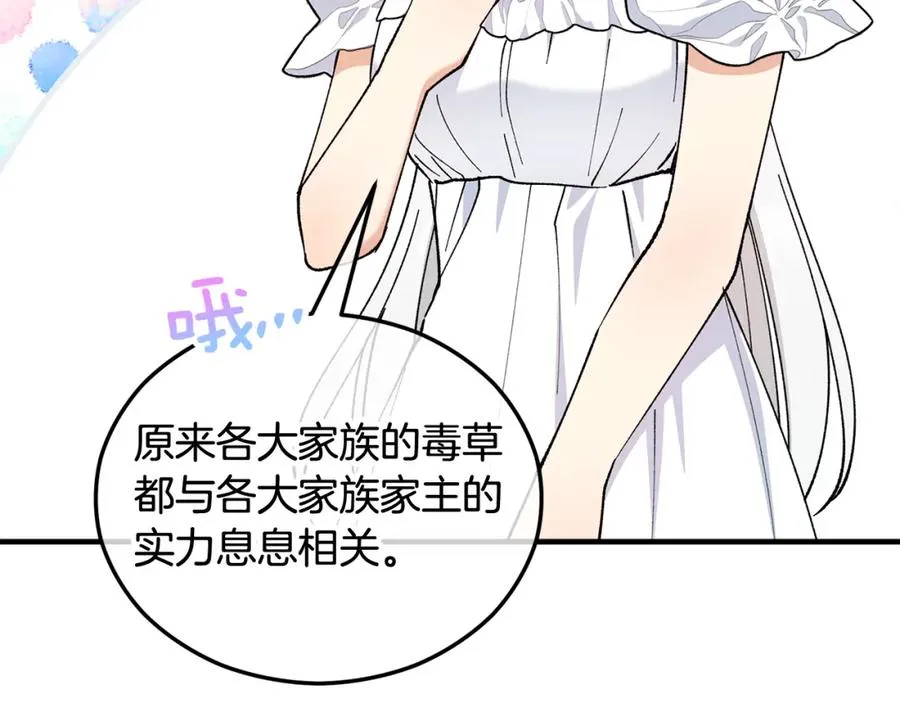 第35话 缪温中毒 第35页