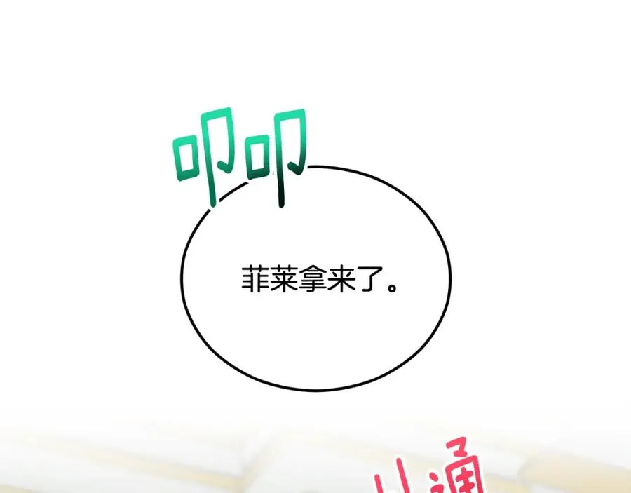 第35话 缪温中毒 第70页