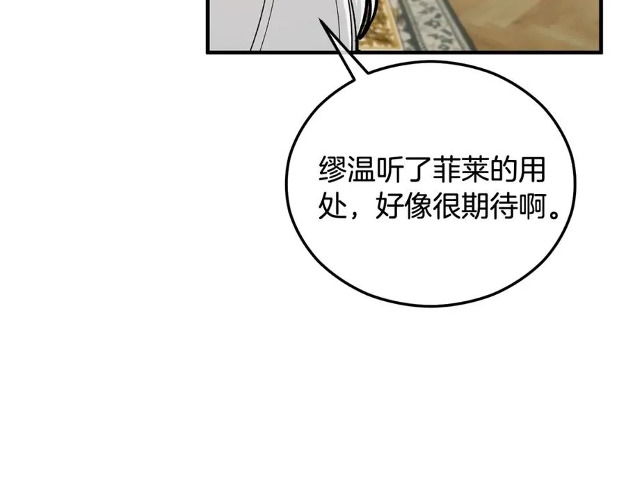 第35话 缪温中毒 第74页