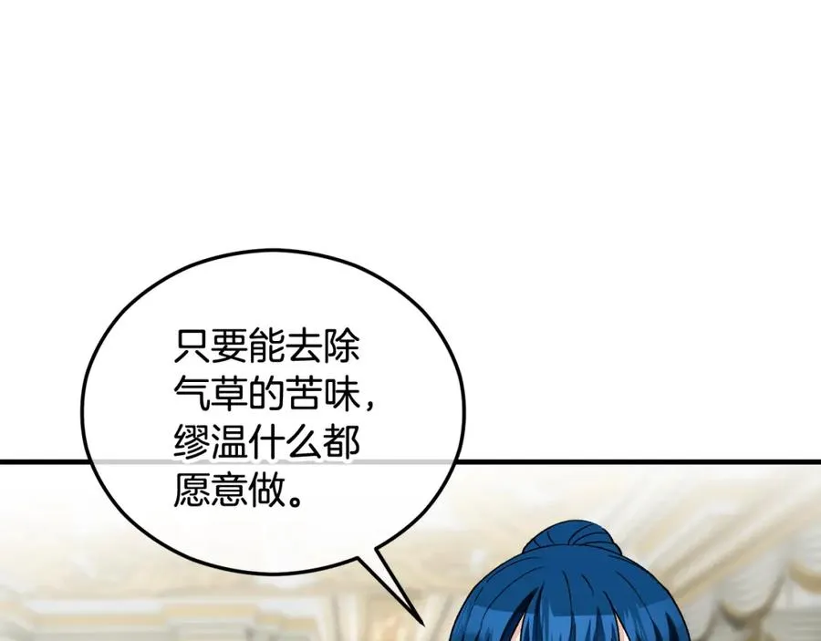 第35话 缪温中毒 第75页