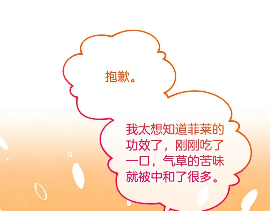 第35话 缪温中毒 第78页