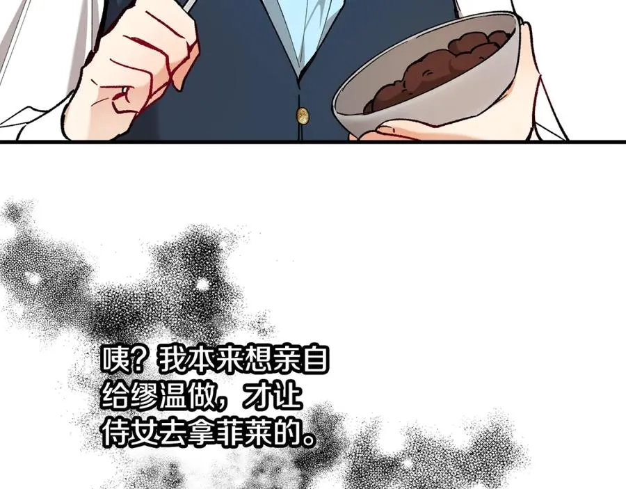 第35话 缪温中毒 第80页