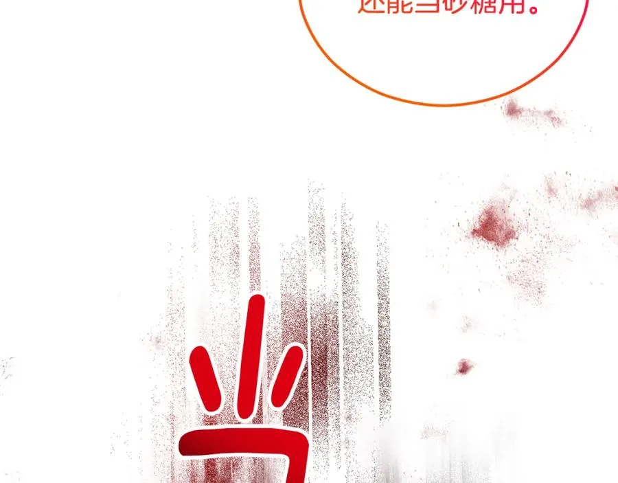 第35话 缪温中毒 第84页
