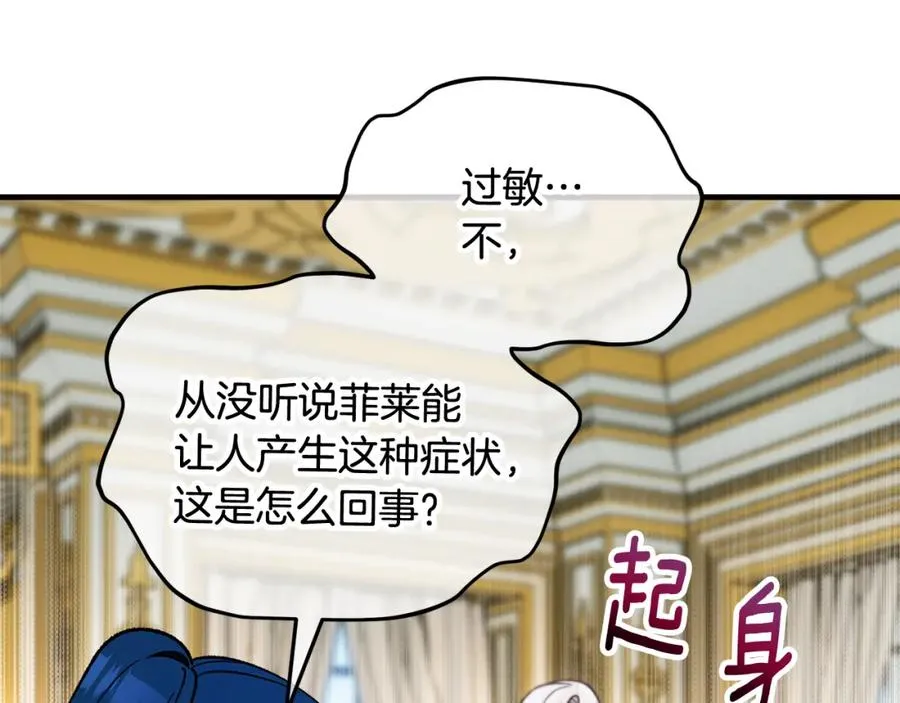 第35话 缪温中毒 第98页