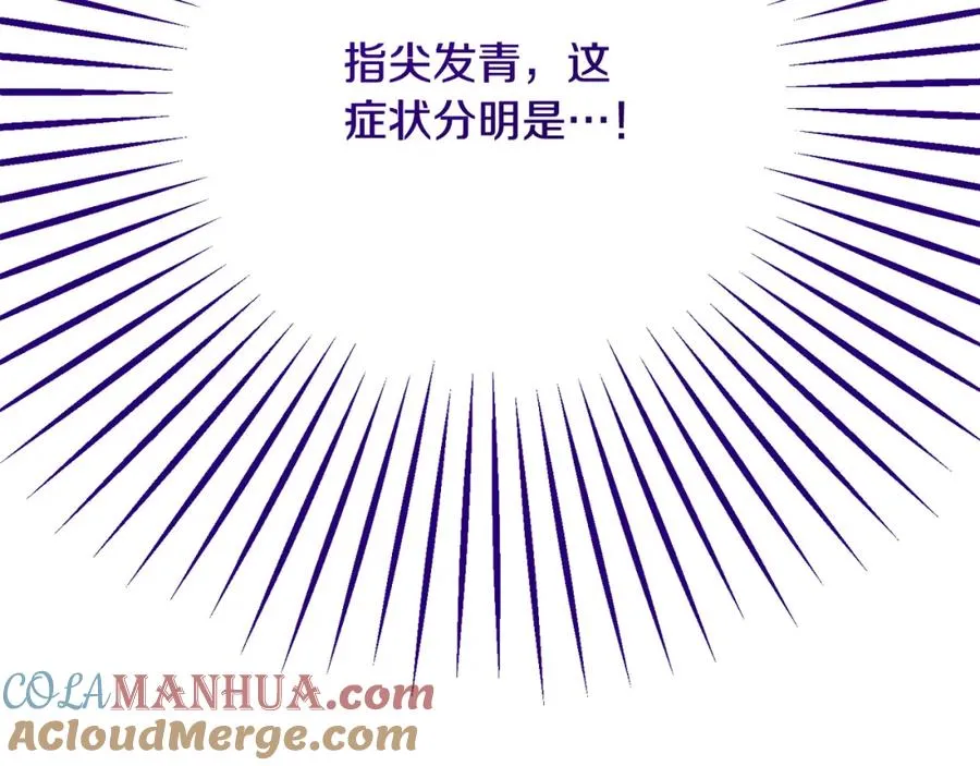 第35话 缪温中毒 第105页