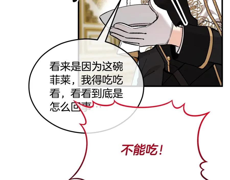 第35话 缪温中毒 第108页