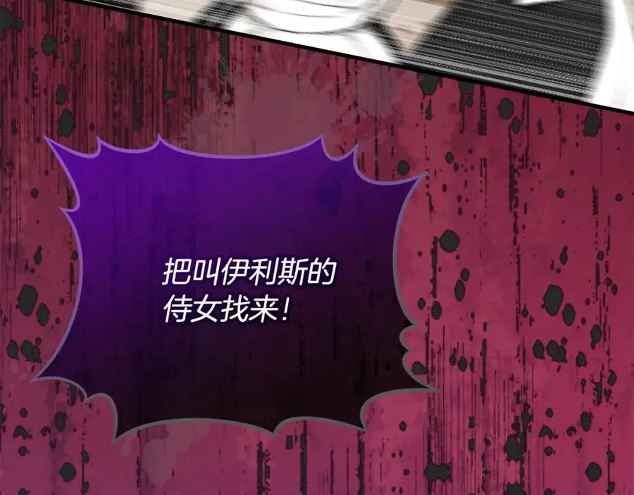 第35话 缪温中毒 第122页