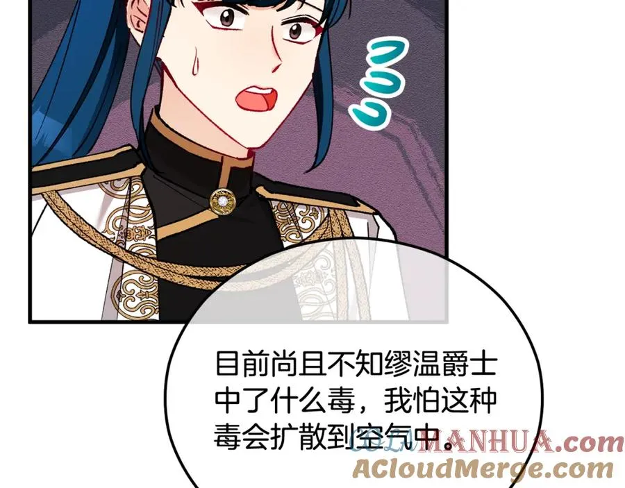 第35话 缪温中毒 第145页