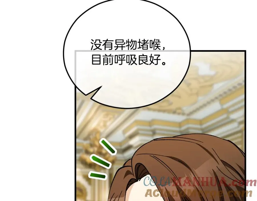 第35话 缪温中毒 第153页