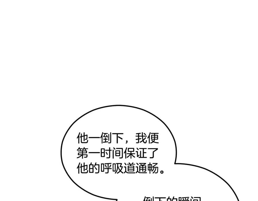 第35话 缪温中毒 第155页