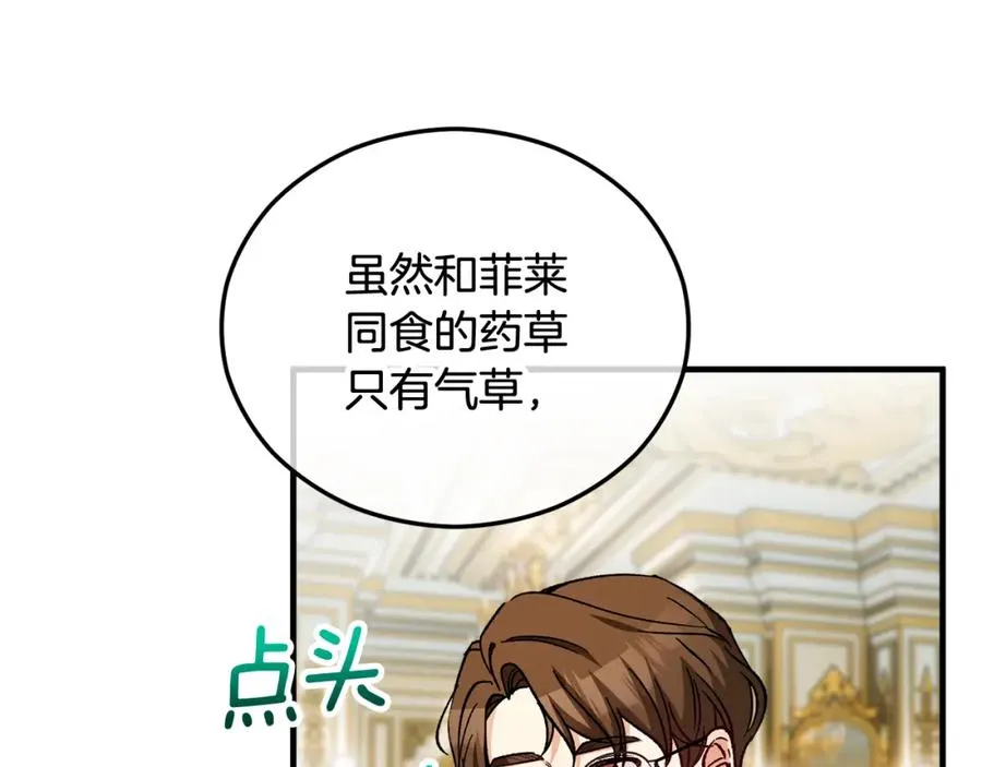 第35话 缪温中毒 第158页